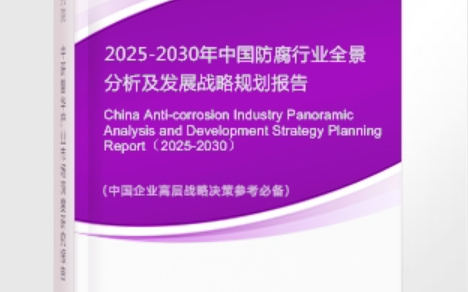 孟州安特佳防腐为您解读2025防腐行业市场规模及未来趋势分析