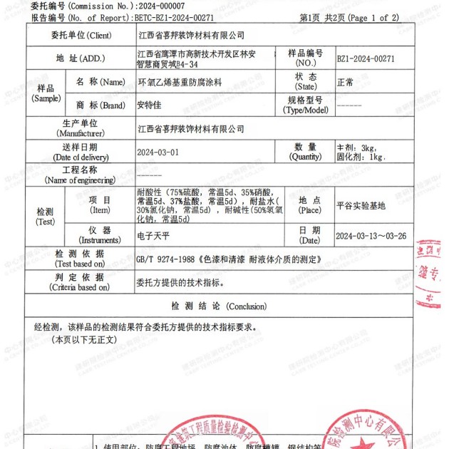 孟州重防腐地坪,孟州超强耐腐蚀涂料产品图3