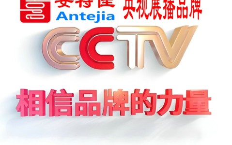 孟州喜邦地坪-安特佳防腐涂料荣登CCTV央视展播